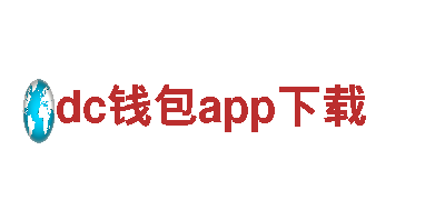 专业清洁环保公司dc钱包app下载，全面解决您的环保难题！